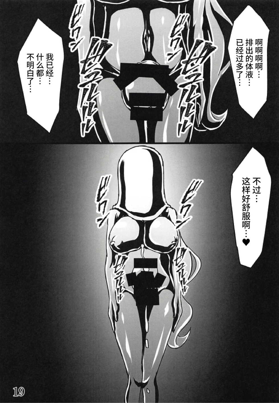 (Zesshou Stage 8) [Sugareya Shouten (Various)] Bessatsu Comic Zessyo Moreugesseoyo Goudoubon (Senki Zesshou Symphogear) [Chinese] [不咕鸟汉化组] - Page 19