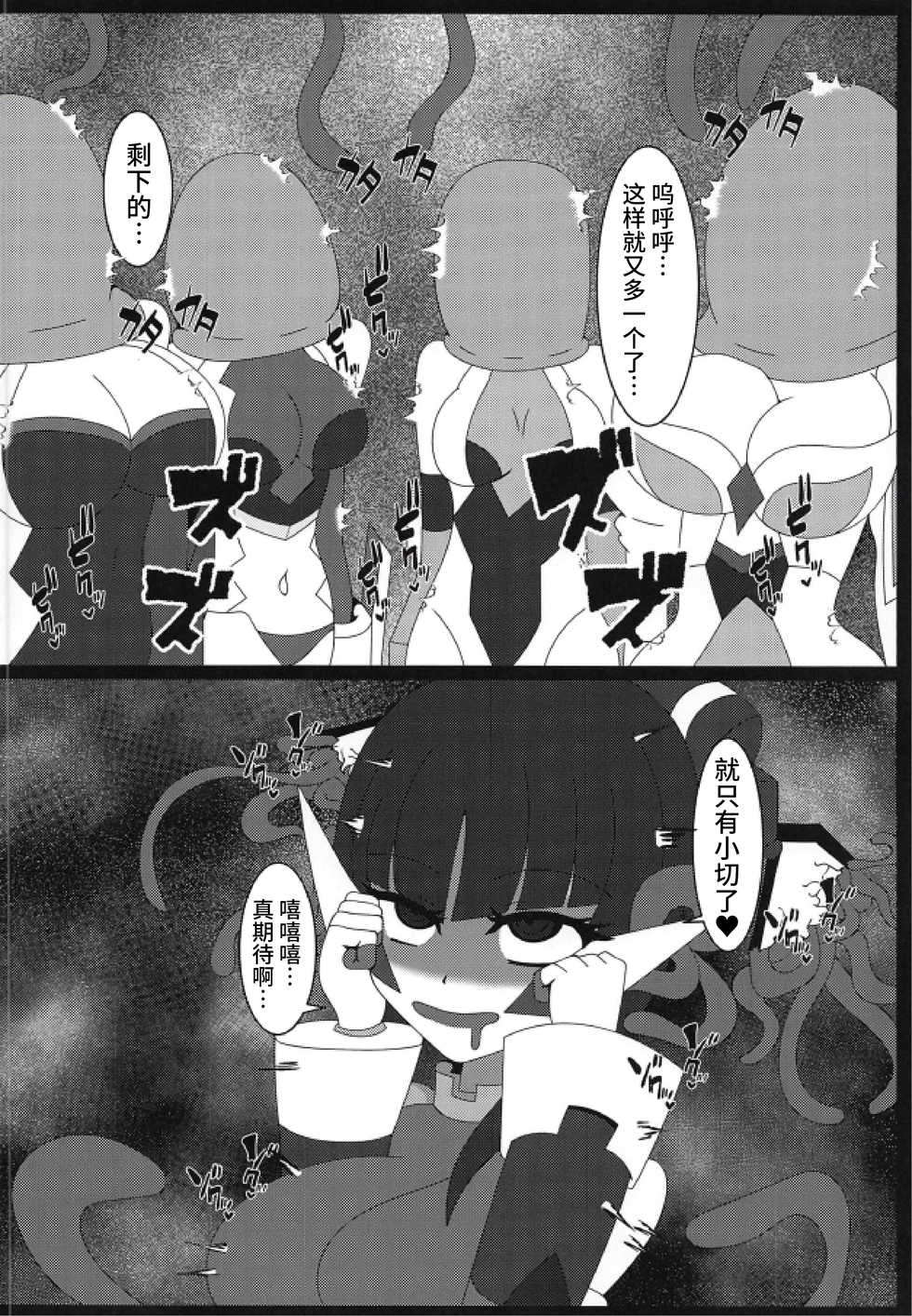 (Zesshou Stage 8) [Sugareya Shouten (Various)] Bessatsu Comic Zessyo Moreugesseoyo Goudoubon (Senki Zesshou Symphogear) [Chinese] [不咕鸟汉化组] - Page 24