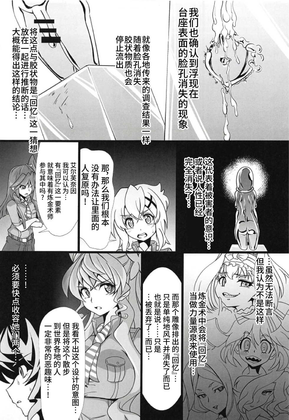 (Zesshou Stage 8) [Sugareya Shouten (Various)] Bessatsu Comic Zessyo Moreugesseoyo Goudoubon (Senki Zesshou Symphogear) [Chinese] [不咕鸟汉化组] - Page 27