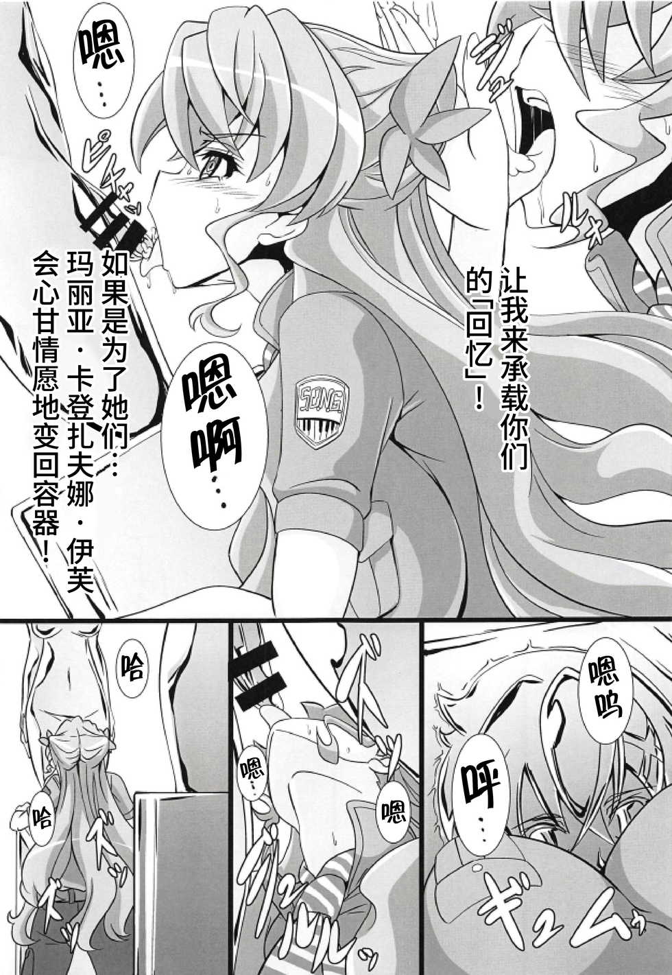 (Zesshou Stage 8) [Sugareya Shouten (Various)] Bessatsu Comic Zessyo Moreugesseoyo Goudoubon (Senki Zesshou Symphogear) [Chinese] [不咕鸟汉化组] - Page 29