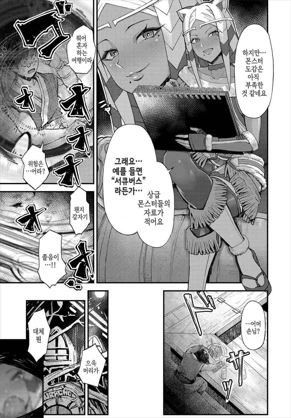 [Yoshio Ereki] Ippaku Dou desu ka?｜일박 어떠신가요? (Dungeon Kouryaku wa SEX de!! Vol. 1) [Korean] - Page 3