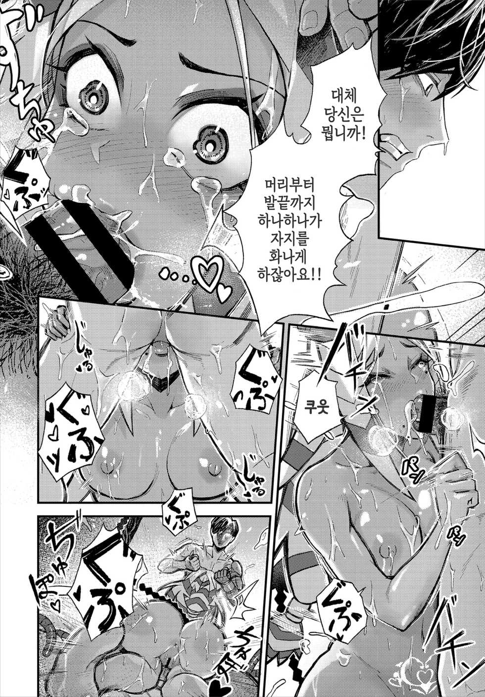 [Yoshio Ereki] Ippaku Dou desu ka?｜일박 어떠신가요? (Dungeon Kouryaku wa SEX de!! Vol. 1) [Korean] - Page 10