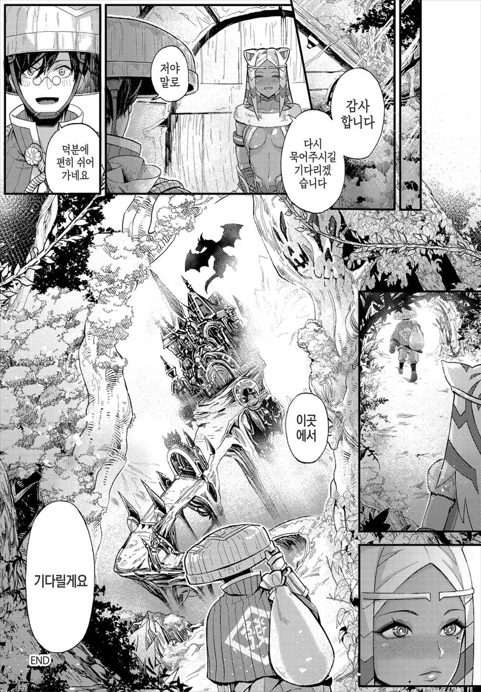 [Yoshio Ereki] Ippaku Dou desu ka?｜일박 어떠신가요? (Dungeon Kouryaku wa SEX de!! Vol. 1) [Korean] - Page 20