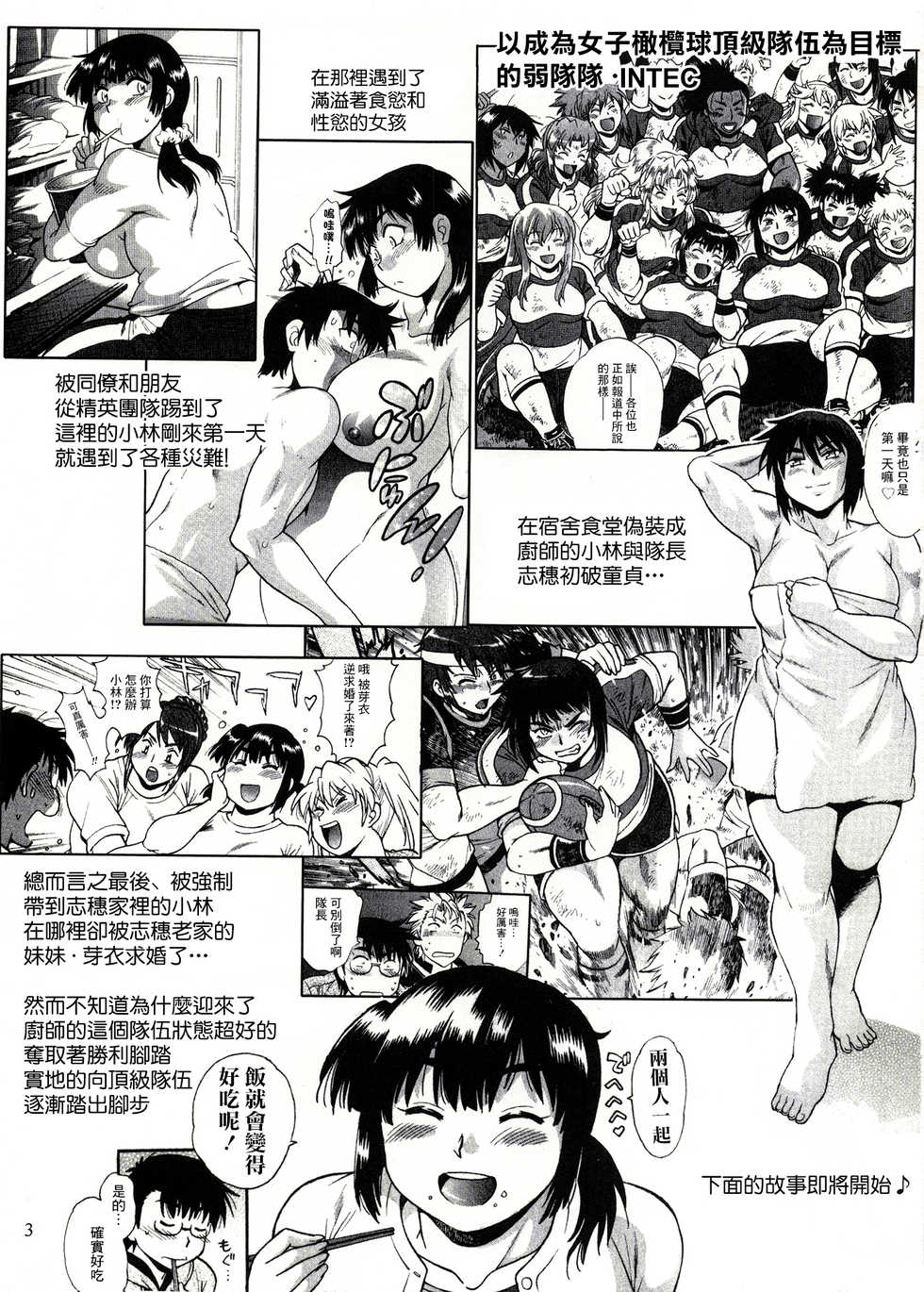 [Studio Katsudon (Manabe Jouji)] Mankan Pocha Muki!! Ero 2 [Chinese] [Digital] - Page 2
