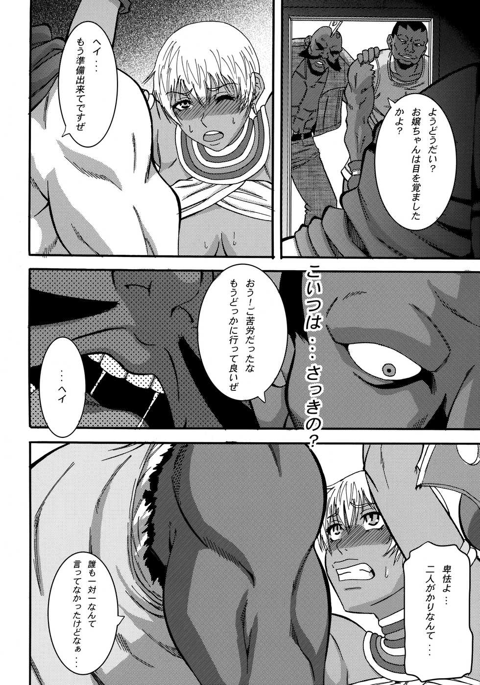 (C79) [Den (Narushima Godou)] (Zenryaku) Ryoujoku Shichau zo Hon. (Street Fighter) - Page 7