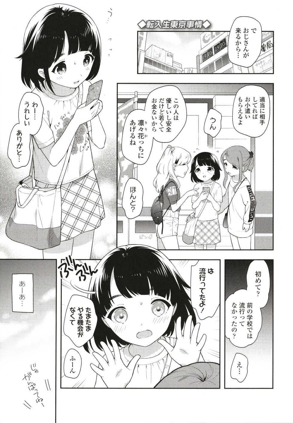 [Ueda Yuu] Koakuma Sex - Page 6