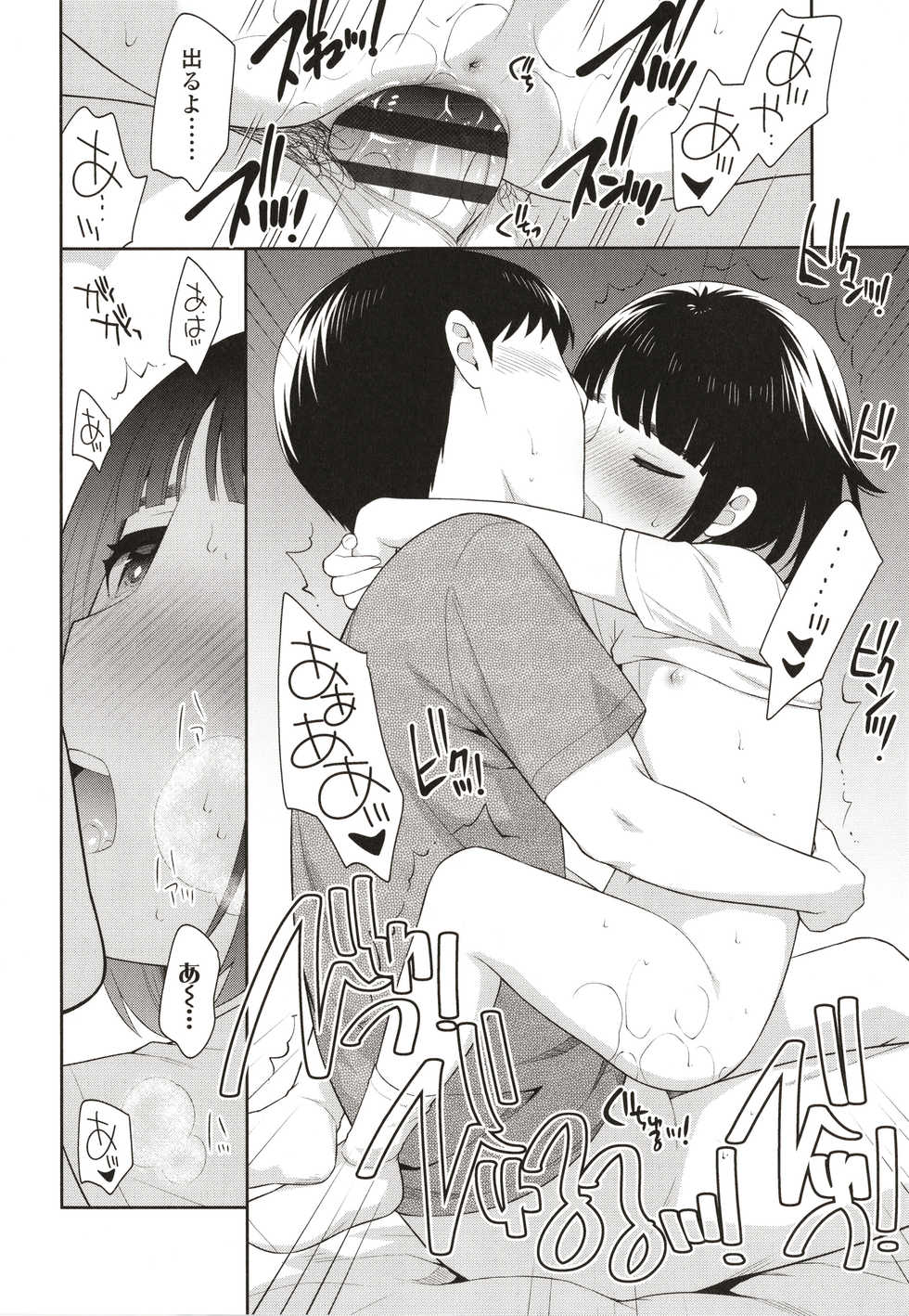[Ueda Yuu] Koakuma Sex - Page 23