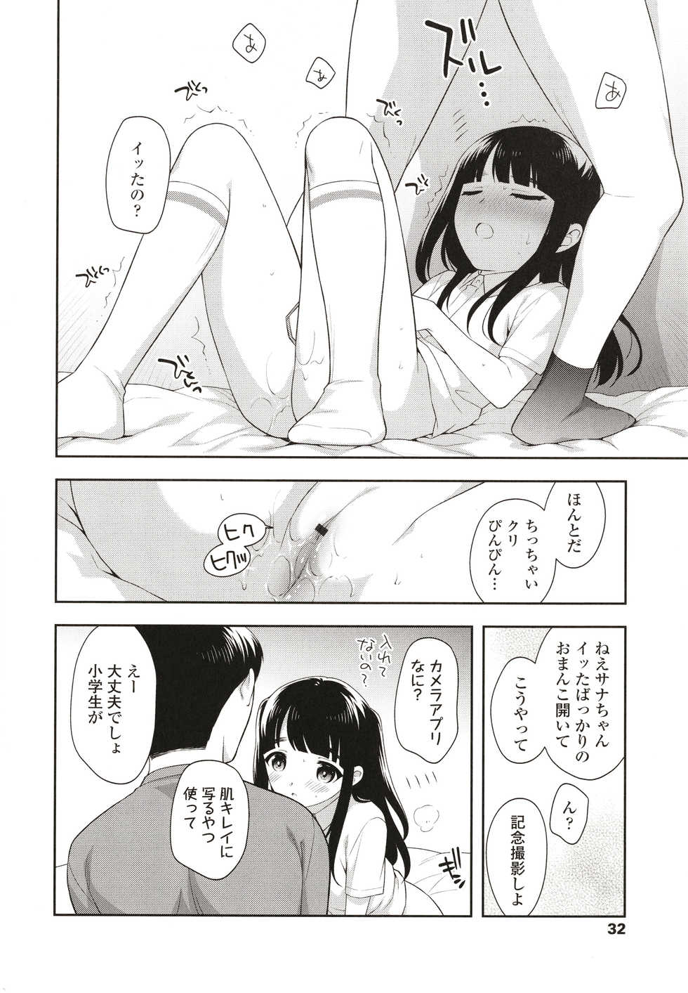 [Ueda Yuu] Koakuma Sex - Page 33