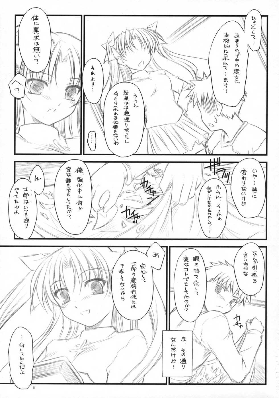 (C73) [Yakan Honpo & Yakan Hikou (Inoue Tommy)] Prunus Persica (Fate/stay night) - Page 10