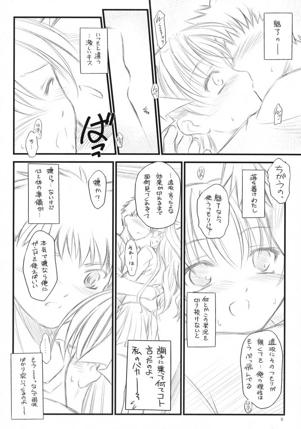 (C73) [Yakan Honpo & Yakan Hikou (Inoue Tommy)] Prunus Persica (Fate/stay night) - Page 15