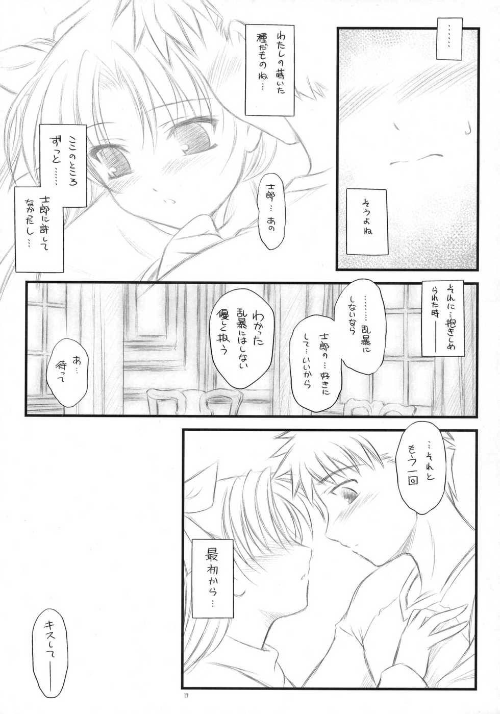 (C73) [Yakan Honpo & Yakan Hikou (Inoue Tommy)] Prunus Persica (Fate/stay night) - Page 16