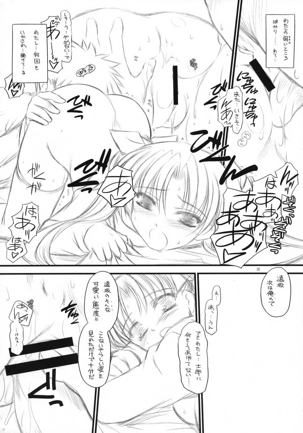 (C73) [Yakan Honpo & Yakan Hikou (Inoue Tommy)] Prunus Persica (Fate/stay night) - Page 21