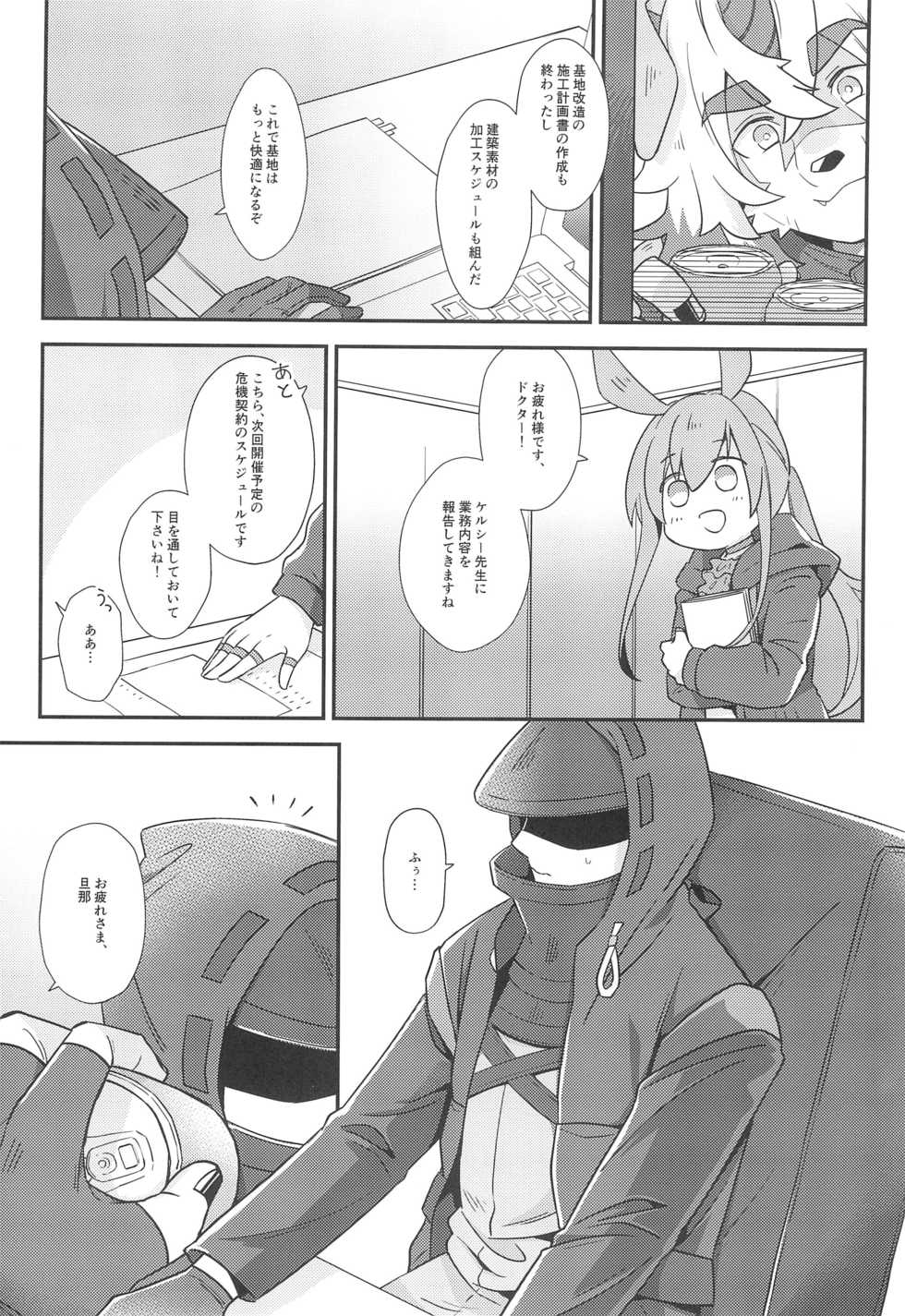 (SCC GYU!! 2021) [gyoran_sushisuki (ikku)] Shoshinsha Kareshi to Oogataken (Arknights) - Page 6