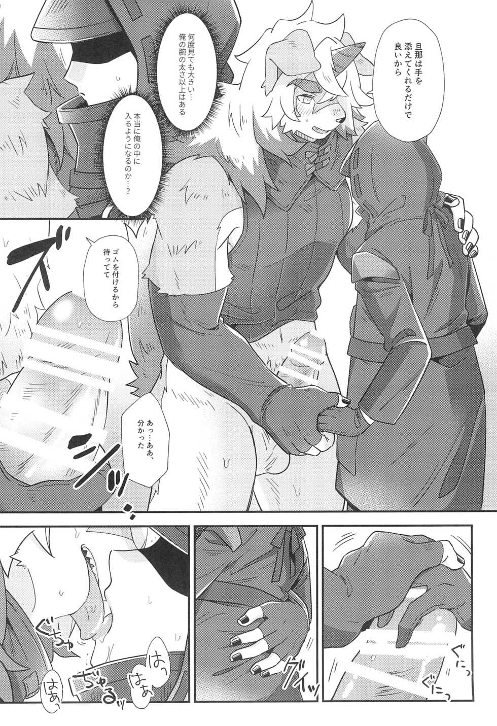 (SCC GYU!! 2021) [gyoran_sushisuki (ikku)] Shoshinsha Kareshi to Oogataken (Arknights) - Page 12