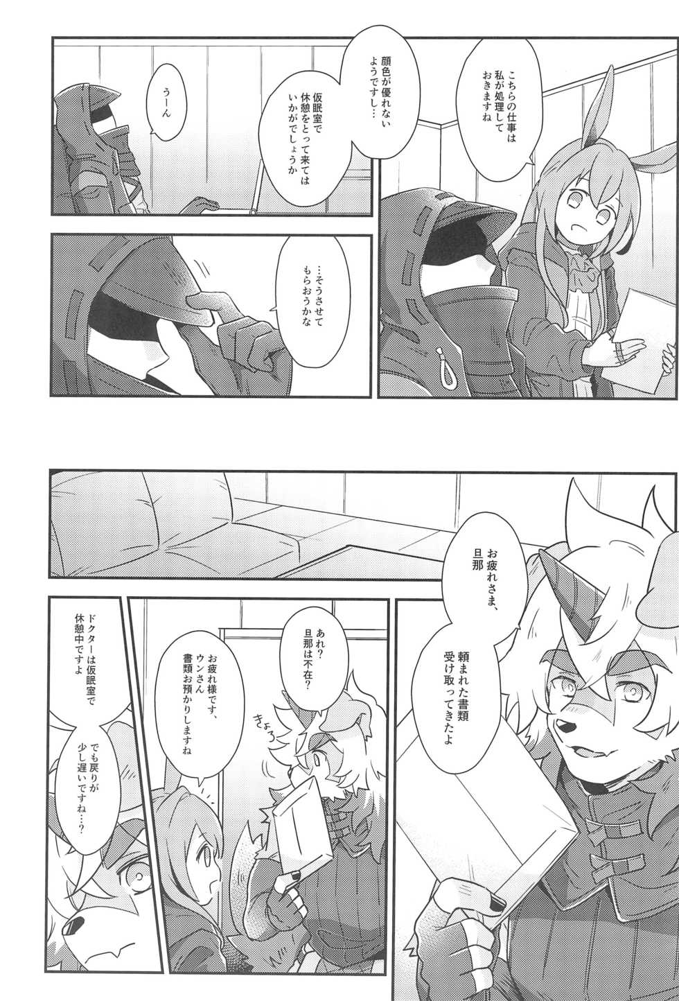 (SCC GYU!! 2021) [gyoran_sushisuki (ikku)] Shoshinsha Kareshi to Oogataken (Arknights) - Page 15