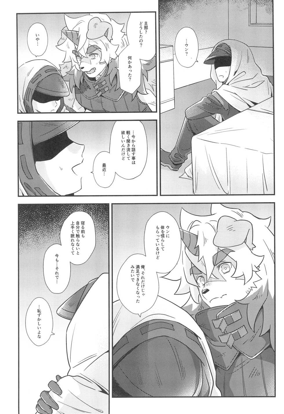 (SCC GYU!! 2021) [gyoran_sushisuki (ikku)] Shoshinsha Kareshi to Oogataken (Arknights) - Page 17