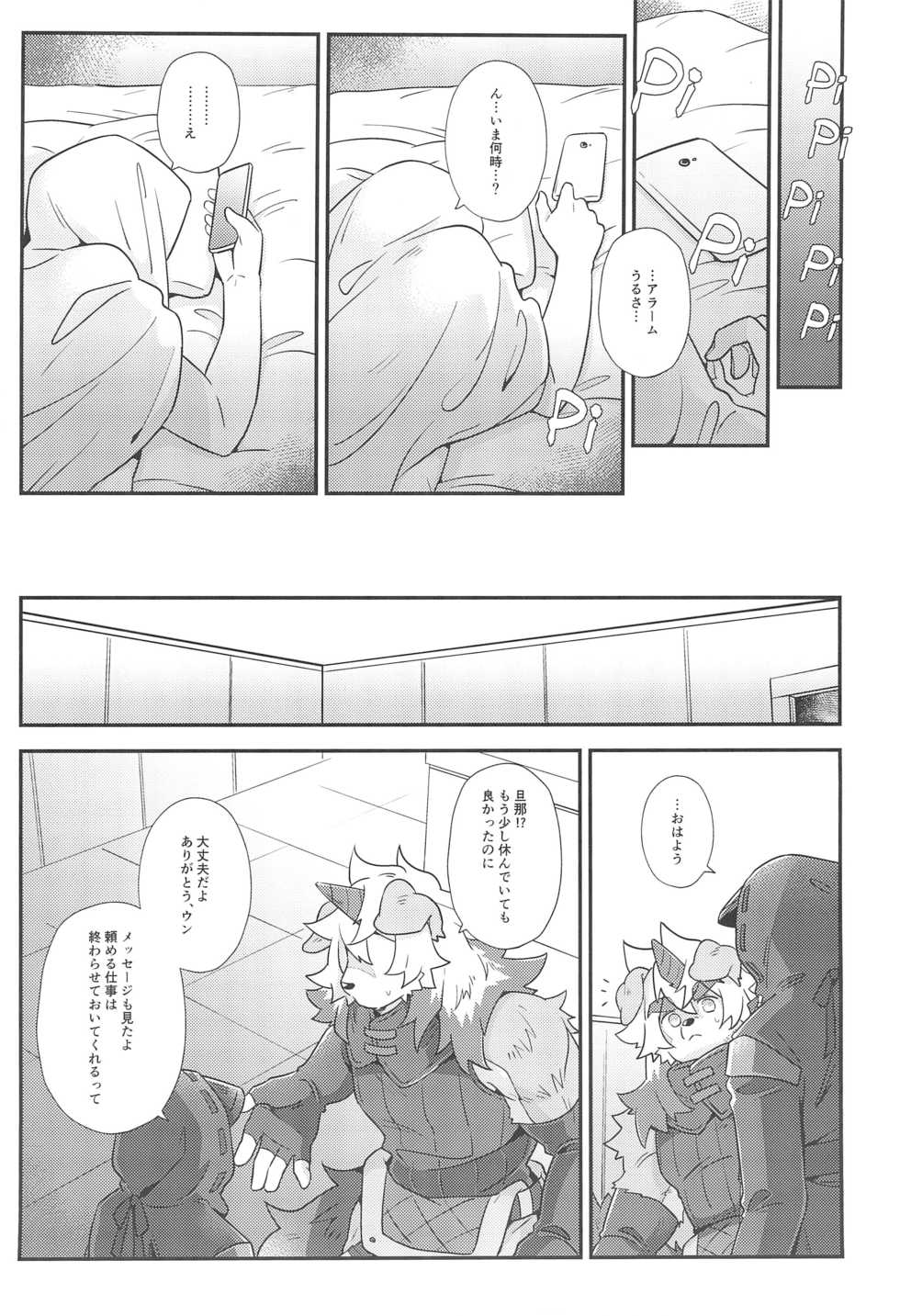 (SCC GYU!! 2021) [gyoran_sushisuki (ikku)] Shoshinsha Kareshi to Oogataken (Arknights) - Page 30