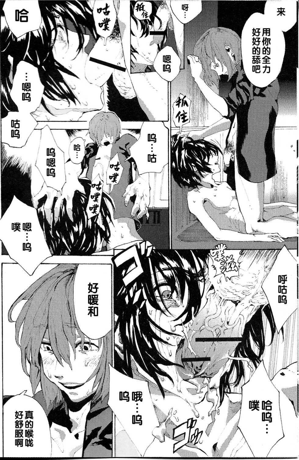 [NEO-de (Natsuzaka)] Regen (Gundam Seed Destiny) [Chinese] - Page 5