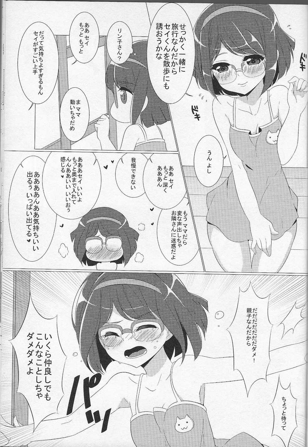 (C86) [Kinokoya(Kari), S-RAM (Kinokoya, S-RAM)] PLEASE SET YOUR YOMEs! (Gundam Build Fighters) - Page 23