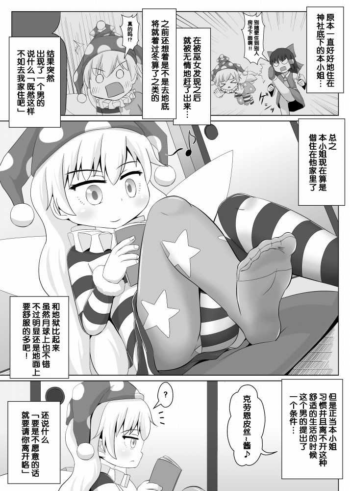 [Sake no Sanran (Haiiroguma)] Hito o Kuruwaseru Tights!! (Touhou Project) [Chinese] [Digital] - Page 2