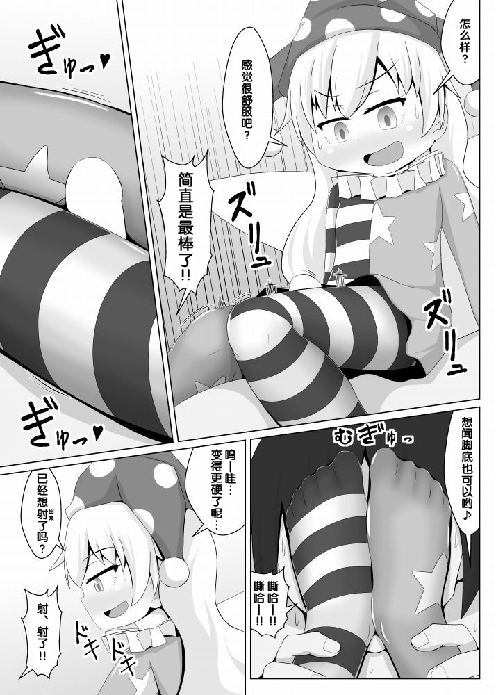 [Sake no Sanran (Haiiroguma)] Hito o Kuruwaseru Tights!! (Touhou Project) [Chinese] [Digital] - Page 14