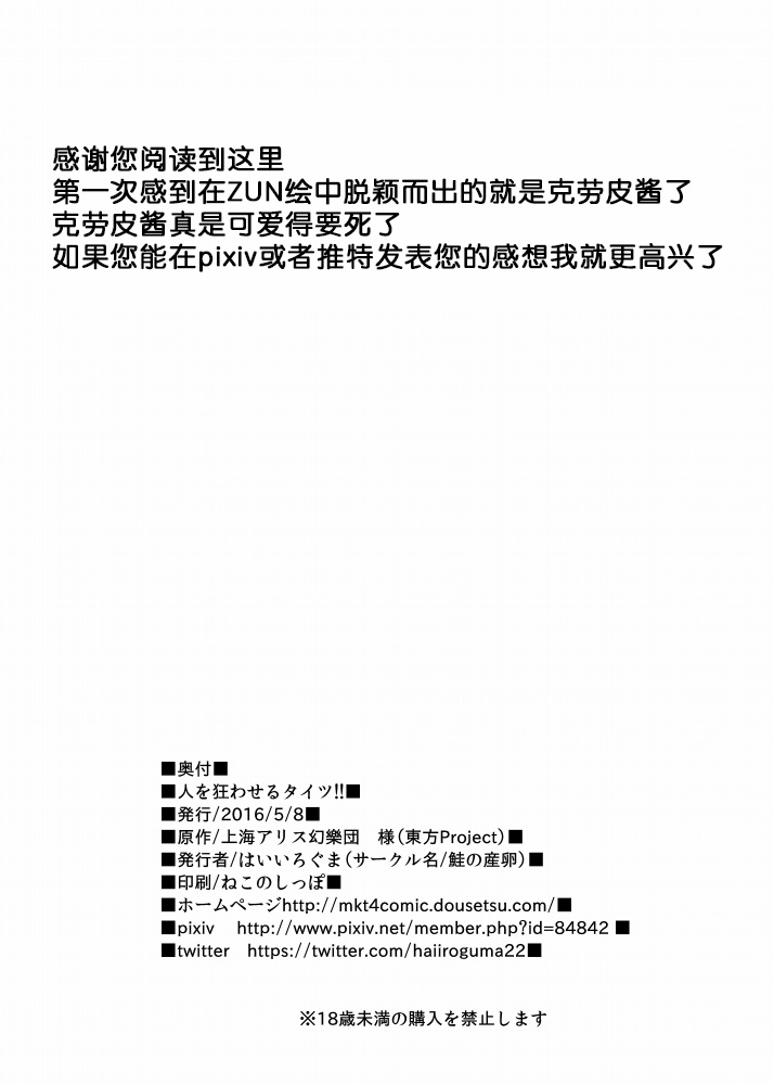 [Sake no Sanran (Haiiroguma)] Hito o Kuruwaseru Tights!! (Touhou Project) [Chinese] [Digital] - Page 17