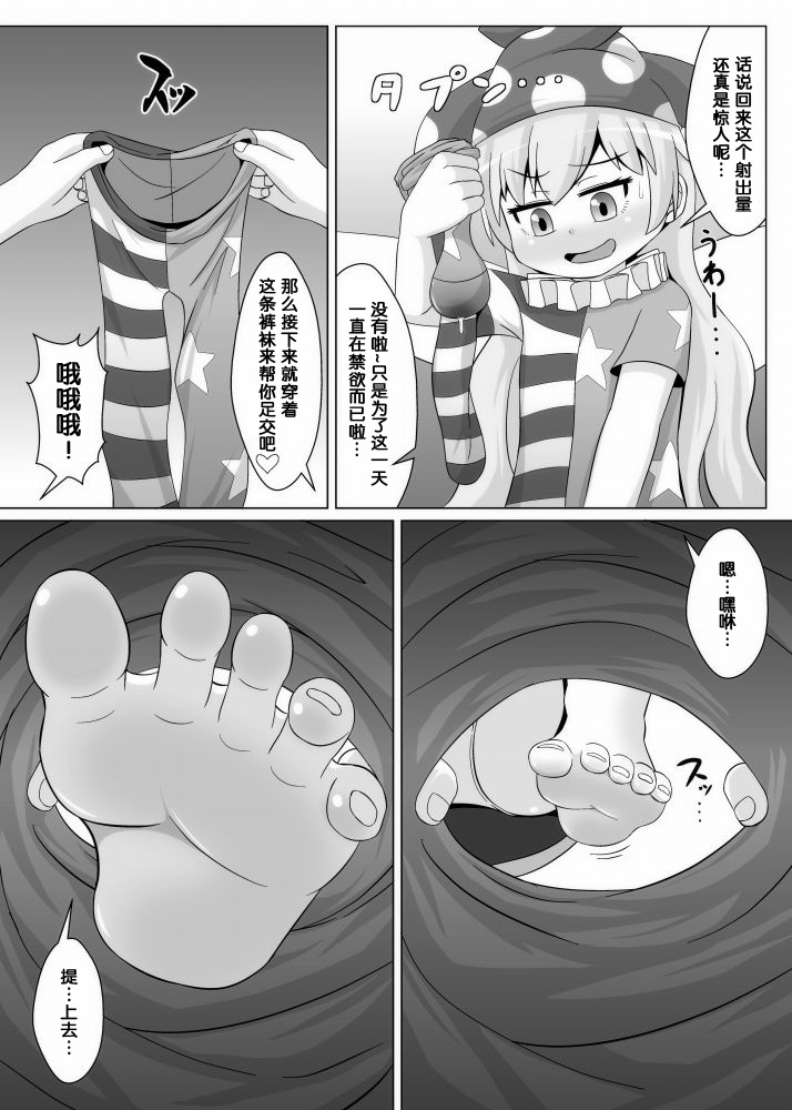 [Sake no Sanran (Haiiroguma)] Tights Jigoku (Touhou Project) [Chinese] [Digital] - Page 10