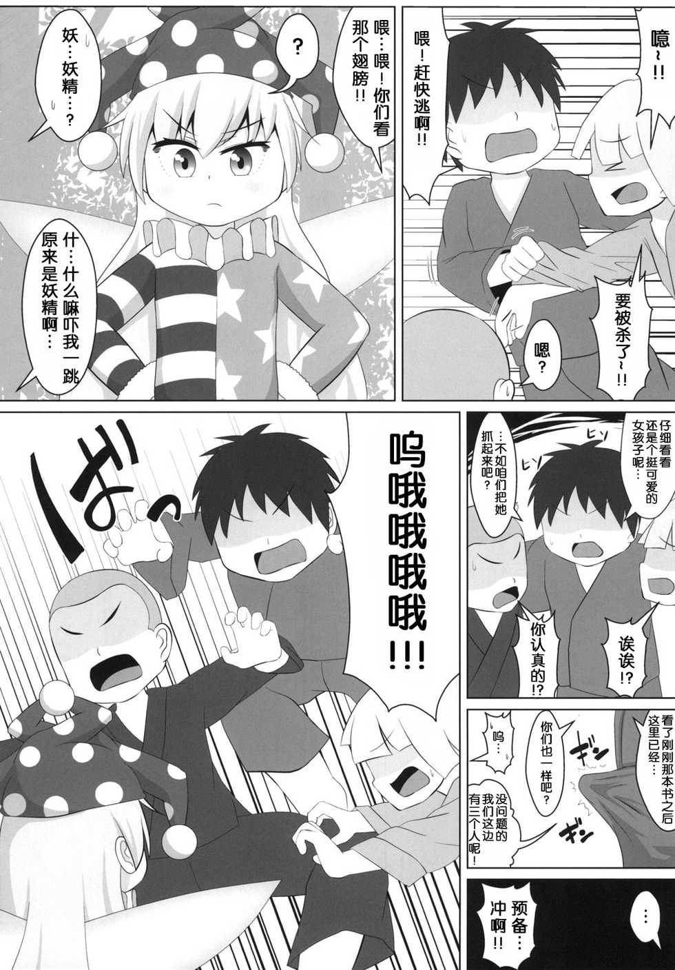 (C93) [Sake no Sanran (Haiiroguma)] Yousei no Itazura (Touhou Project) [Chinese] - Page 4