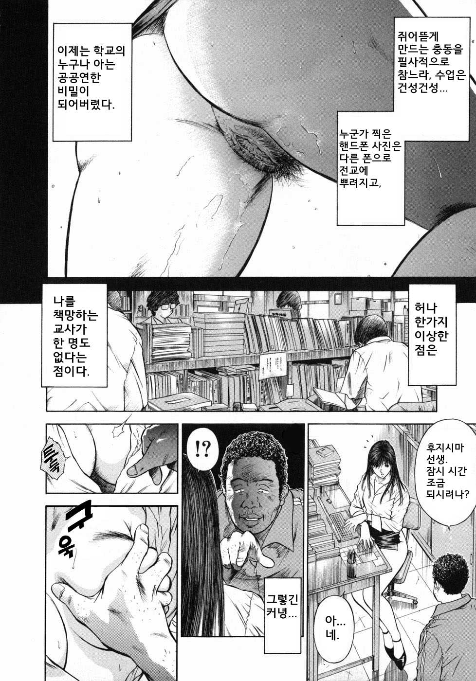 [Hiraoka Ryuichi] Shin Dorei Jokyoushi Mashou no Curriculum | 진 노예여교사 - 마성의 커리큘럼 [Korean] - Page 14