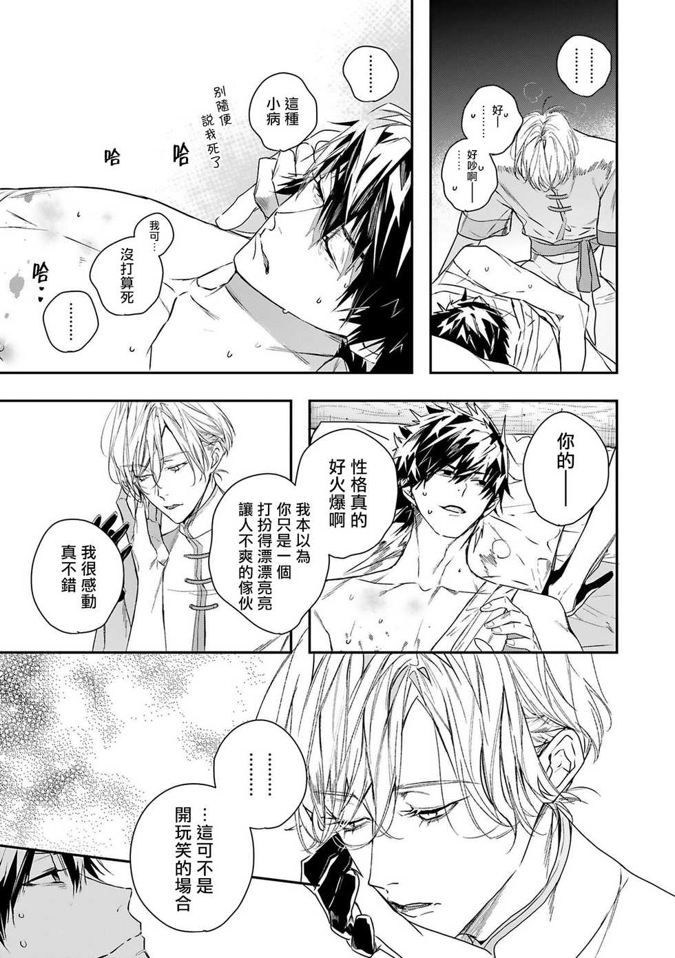 [Seina Anji] World's End Blue Bird | 末世青鸟 Ch. 4 [Chinese] [Digital] - Page 5