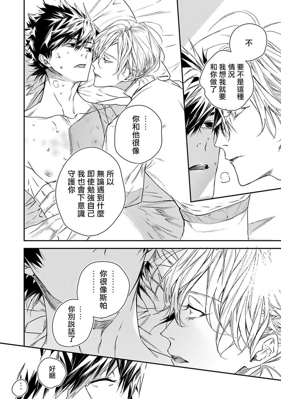 [Seina Anji] World's End Blue Bird | 末世青鸟 Ch. 4 [Chinese] [Digital] - Page 6