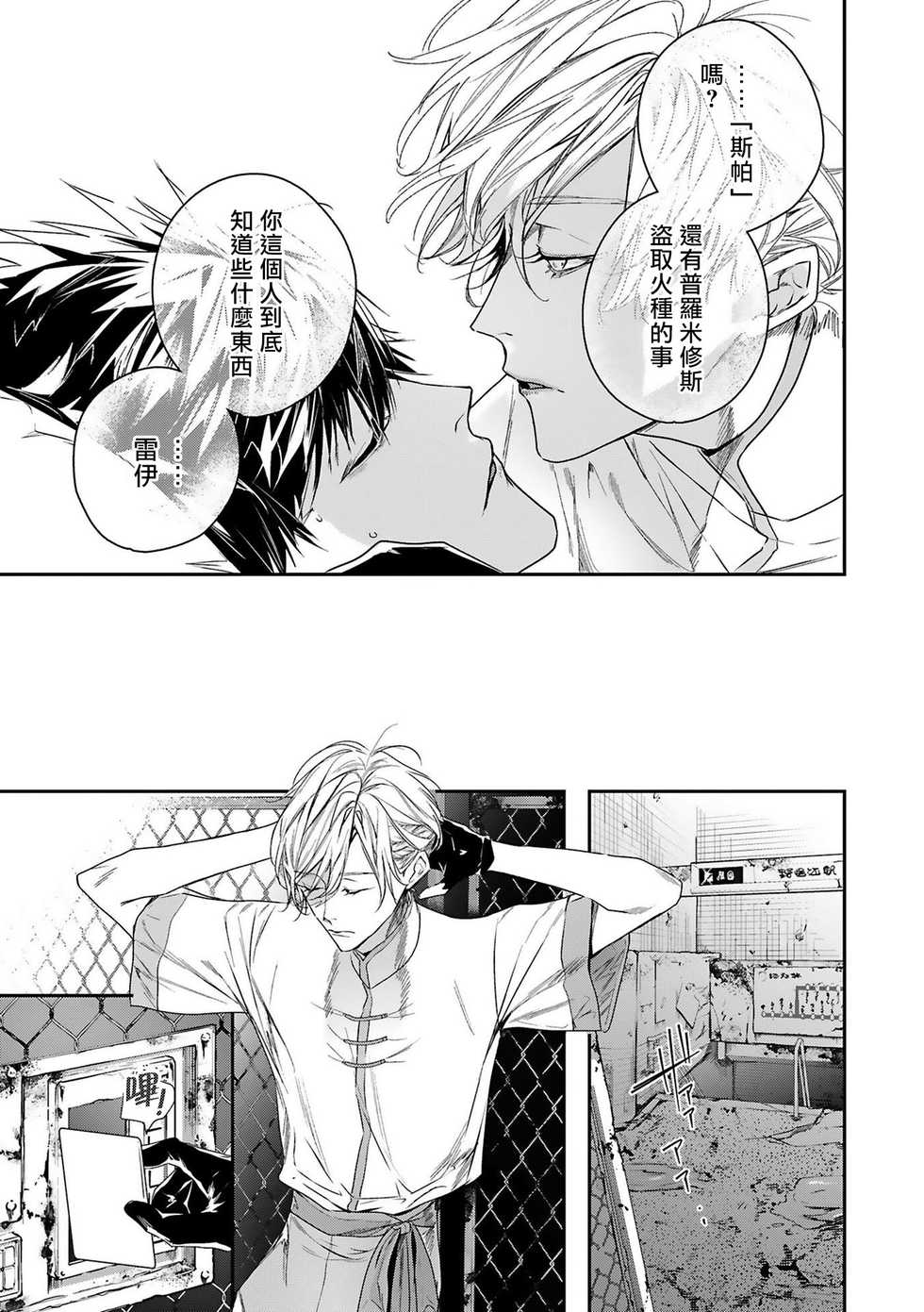 [Seina Anji] World's End Blue Bird | 末世青鸟 Ch. 4 [Chinese] [Digital] - Page 7