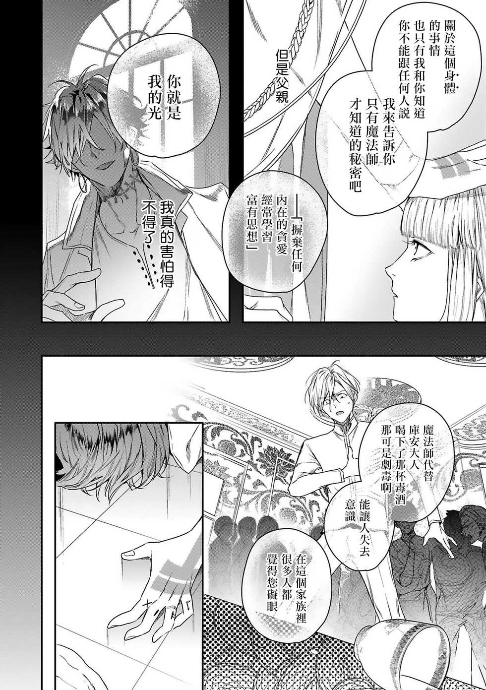 [Seina Anji] World's End Blue Bird | 末世青鸟 Ch. 4 [Chinese] [Digital] - Page 16