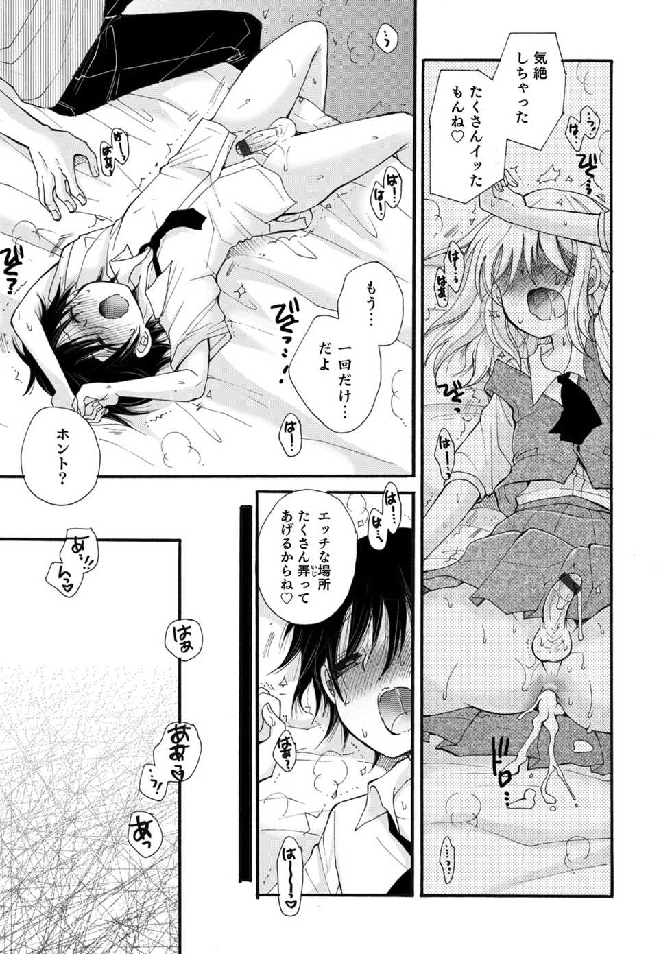 [Anthology] Otokonoko Heaven's Door 15 [Digital] - Page 27