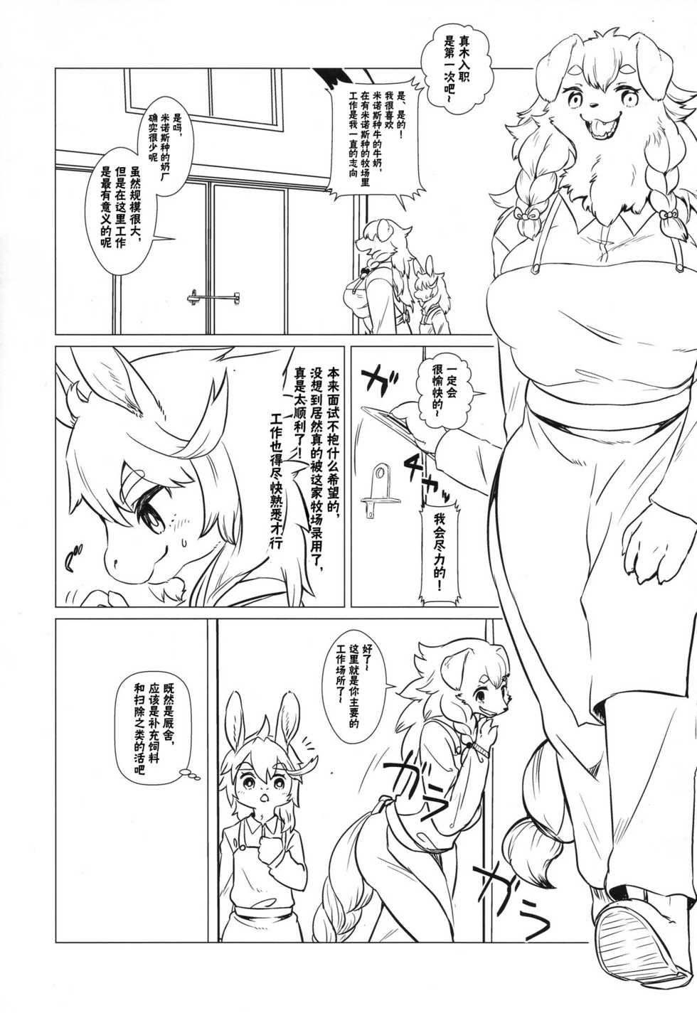 (Shinshun Kemoket 6) [Hoshi Futatsu. (Yoo Oona)] Tappuri Milk Farm | 乳多多牛奶牧场 [Chinese] [尾窝汉化组] - Page 5