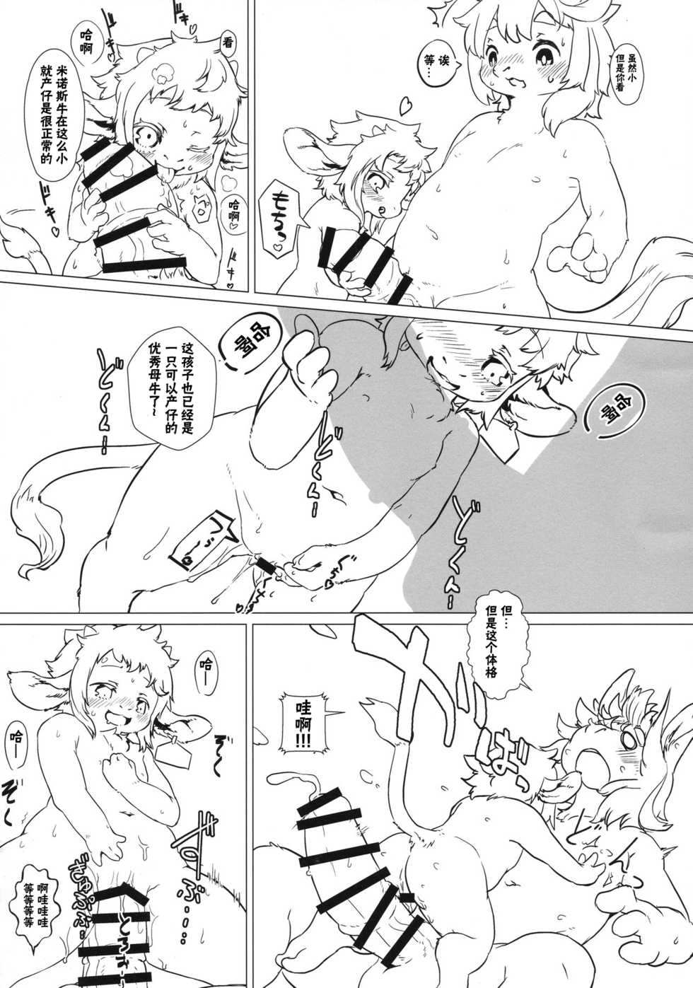 (Shinshun Kemoket 6) [Hoshi Futatsu. (Yoo Oona)] Tappuri Milk Farm | 乳多多牛奶牧场 [Chinese] [尾窝汉化组] - Page 18