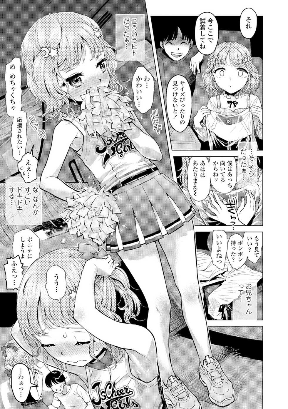[Minasuki Popuri] Naisho no Murikuri [Digital] - Page 25