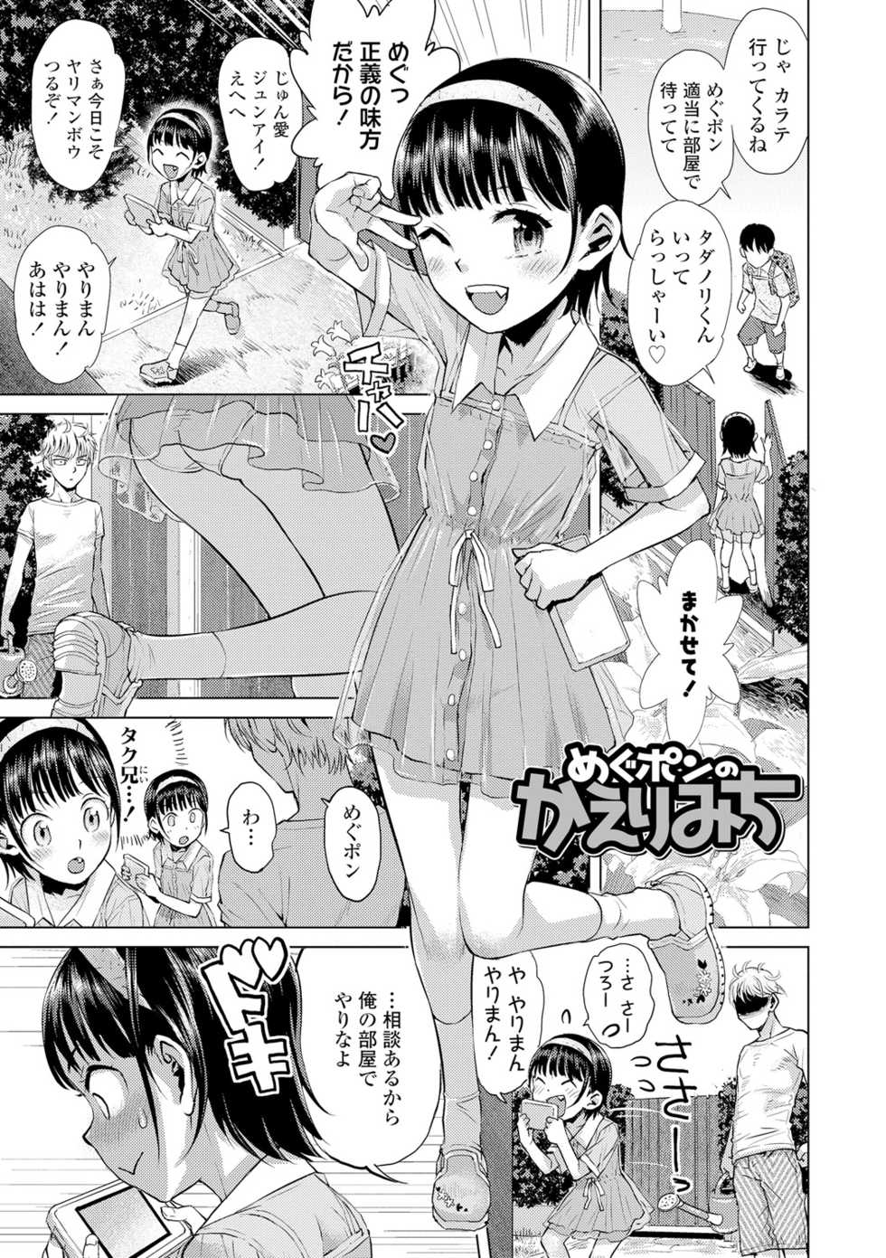 [Minasuki Popuri] Naisho no Murikuri [Digital] - Page 37