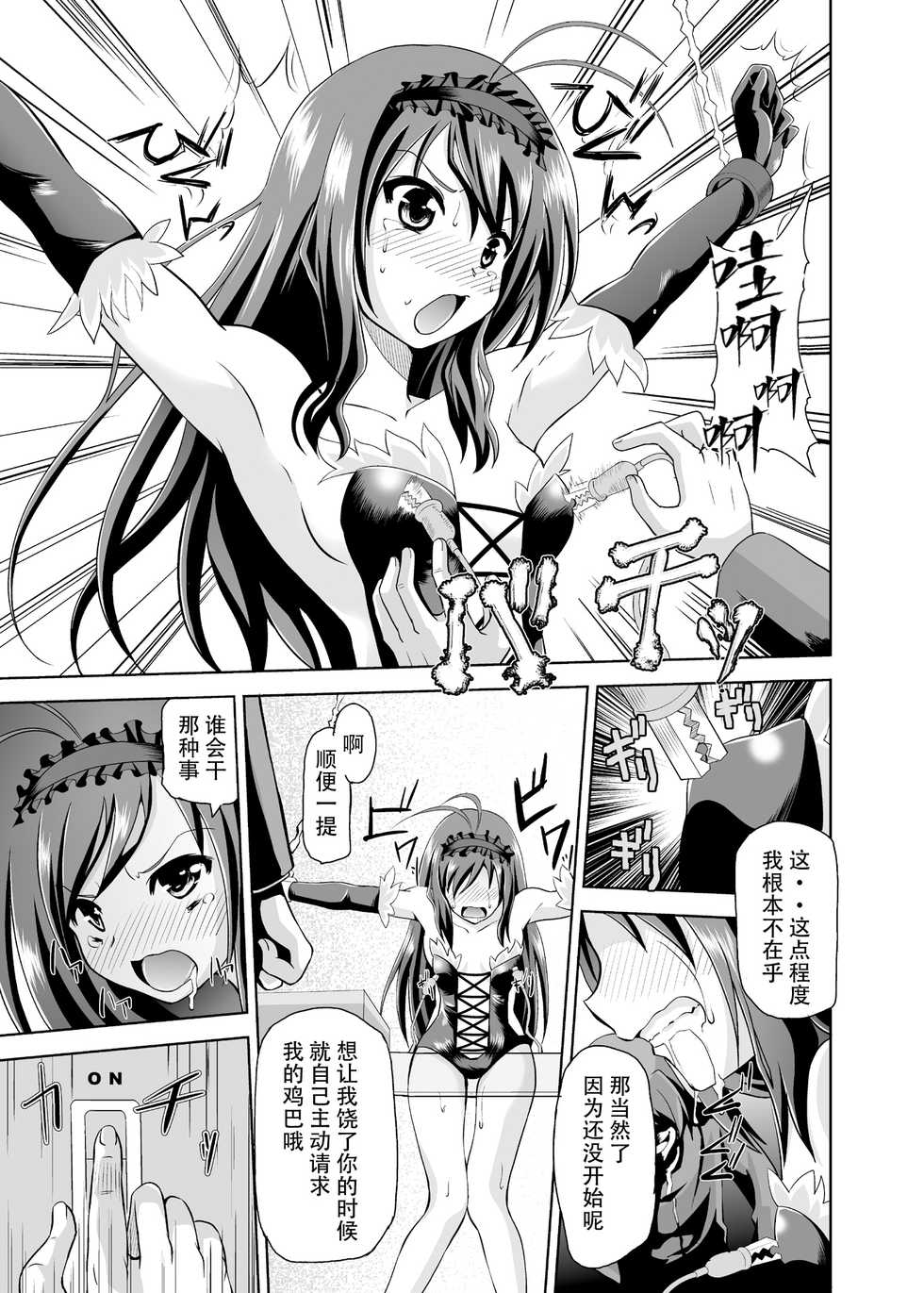 [Kuroi Mono (Akadama)] Net-ri Sennou (Accel World) [Chinese] [不可视汉化] [Digital] - Page 7