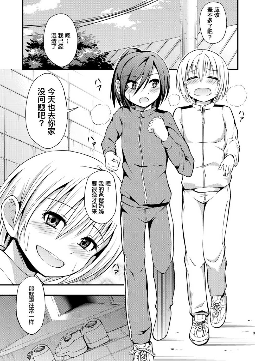 [Jisyakunyudo (Hayuta)] Asejimi [Chinese] [迷幻仙域x新桥月白日语社汉化] [Digital] - Page 2