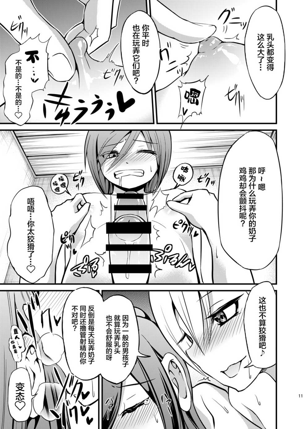 [Jisyakunyudo (Hayuta)] Asejimi [Chinese] [迷幻仙域x新桥月白日语社汉化] [Digital] - Page 10