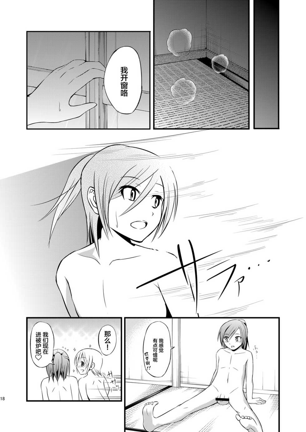 [Jisyakunyudo (Hayuta)] Asejimi [Chinese] [迷幻仙域x新桥月白日语社汉化] [Digital] - Page 17