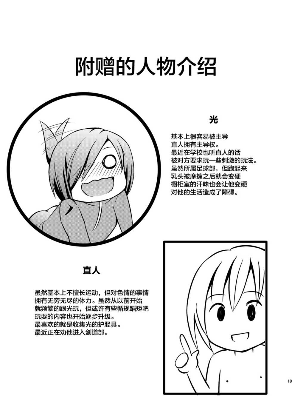 [Jisyakunyudo (Hayuta)] Asejimi [Chinese] [迷幻仙域x新桥月白日语社汉化] [Digital] - Page 18