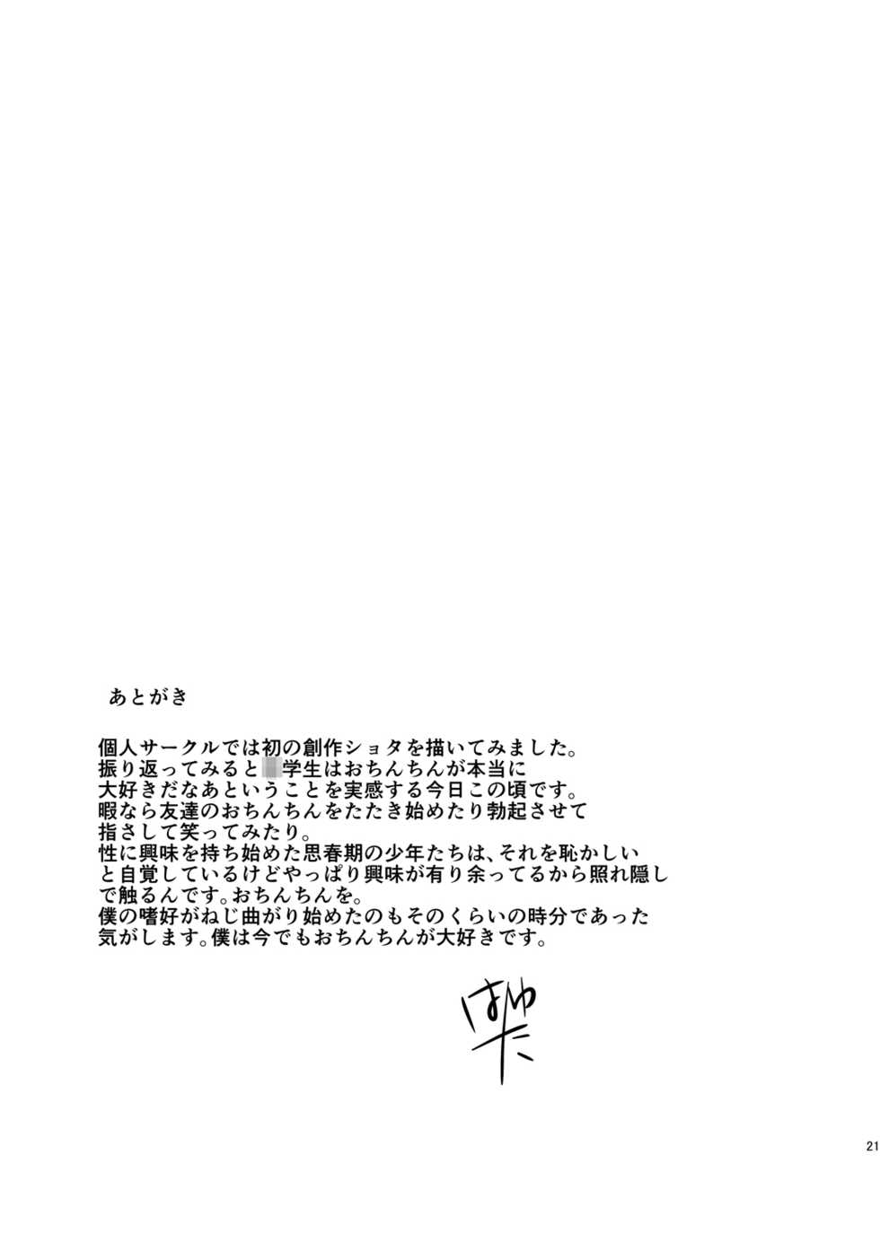 [Jisyakunyudo (Hayuta)] Asejimi [Chinese] [迷幻仙域x新桥月白日语社汉化] [Digital] - Page 20