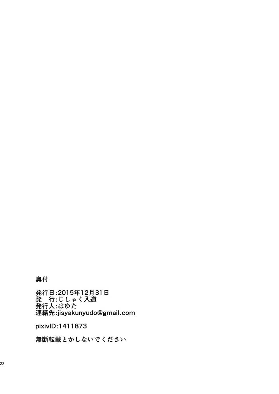 [Jisyakunyudo (Hayuta)] Asejimi [Chinese] [迷幻仙域x新桥月白日语社汉化] [Digital] - Page 21