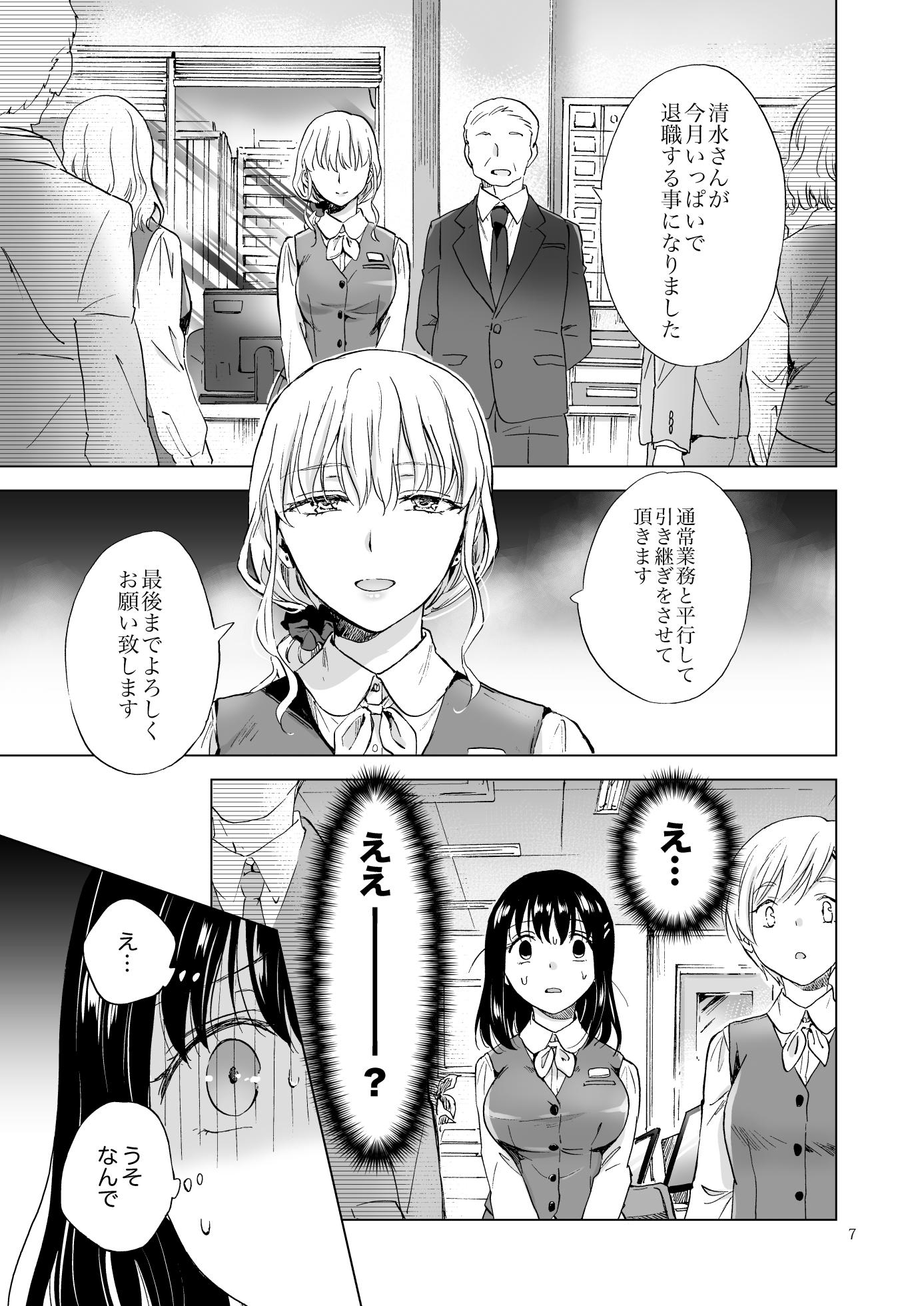 [peachpulsar (Mira)] Zangyou Office Love ~Koe ga Dechau kara Zutto Kiss~ [Digital] - Page 6