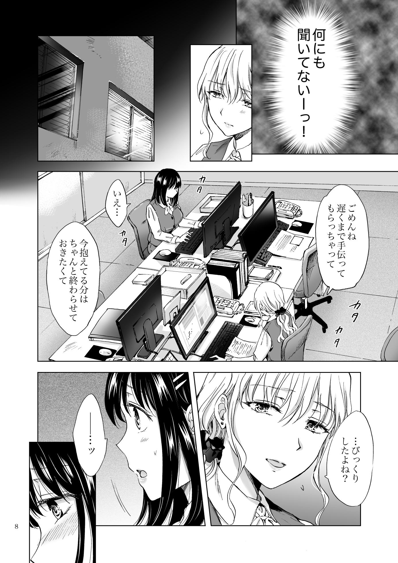 [peachpulsar (Mira)] Zangyou Office Love ~Koe ga Dechau kara Zutto Kiss~ [Digital] - Page 7