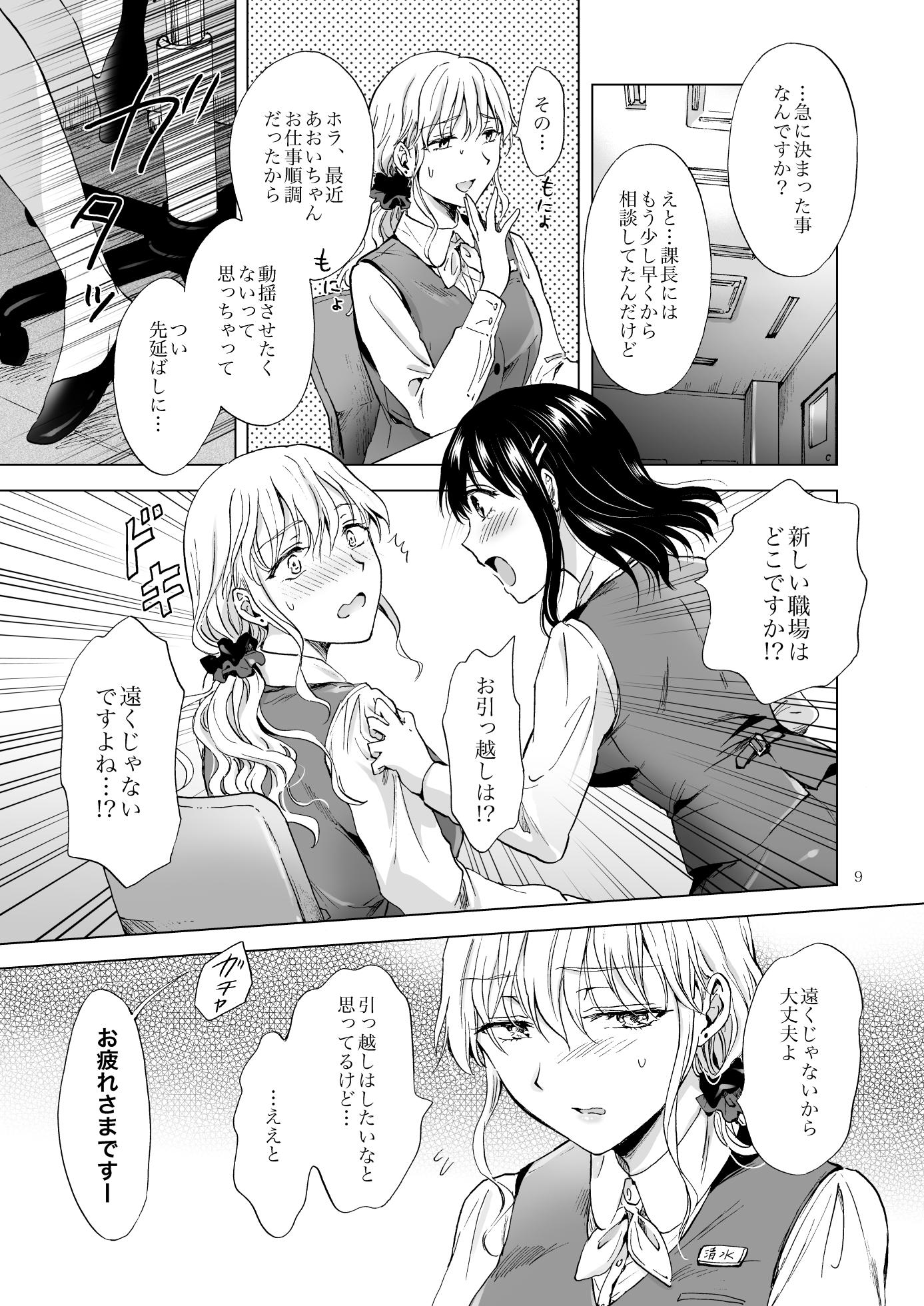 [peachpulsar (Mira)] Zangyou Office Love ~Koe ga Dechau kara Zutto Kiss~ [Digital] - Page 8