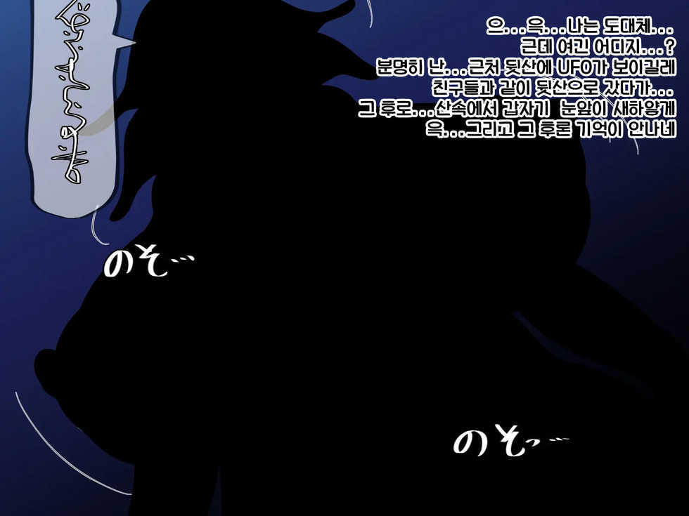 [Orange Powder] ShotAbduction! [Korean] - Page 1