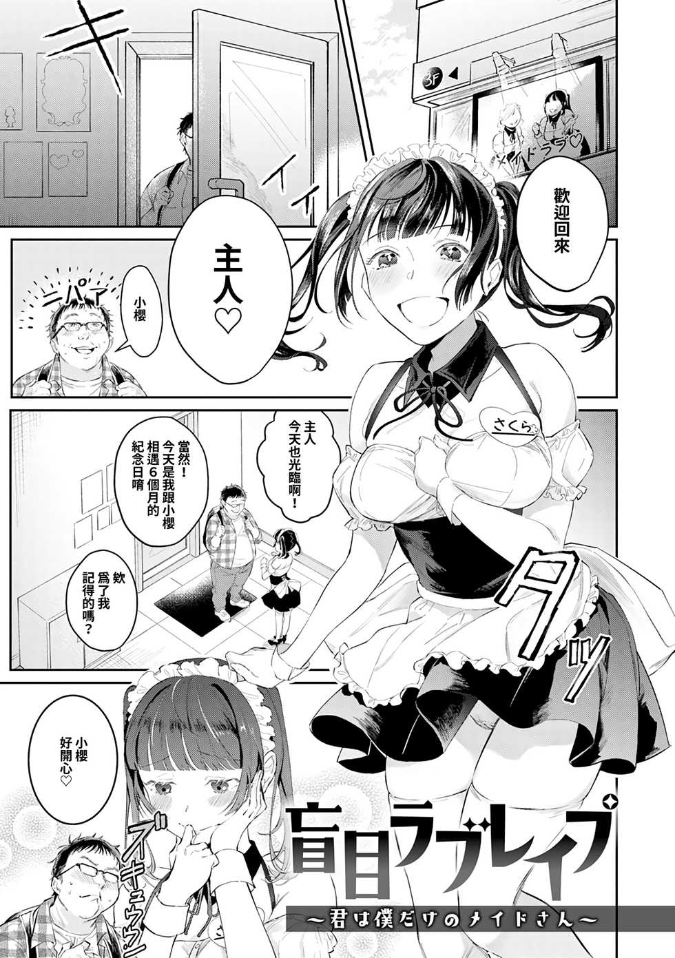 [Panchira Steak] Moumoku Love Rape ~Kimi wa Boku dake no Maid-san~ (Yuwaku Mille-Feuille) [Chinese] [禁漫漢化組] [Digital] - Page 2